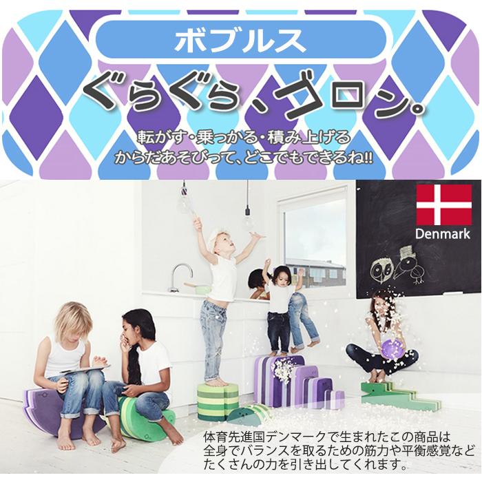 ボーネルンド（Bornelund） ボブルス ドーナッツ ブルー インテリア