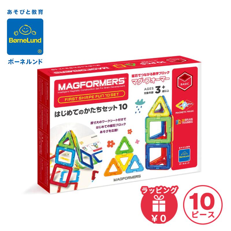 ボーネルンド（Bornelund） マグフォーマー はじめてのかたちセット 10