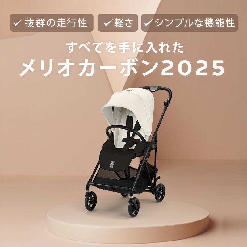 サイベックス（CYBEX） 純正カップホルダー付 限定カラーあり メリオ