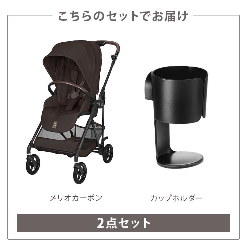 サイベックス（CYBEX） 純正カップホルダー付 限定カラーあり メリオ 