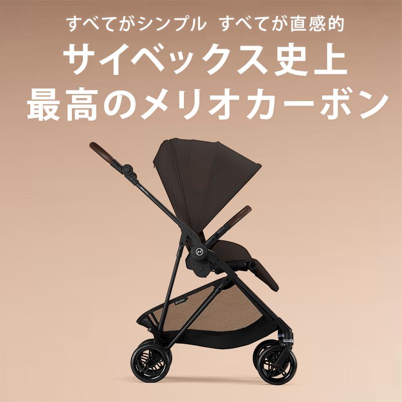 【送料込み】サイベックス メリオ カーボン（おまけ付き） サイベックス（CYBEX） 純正カップホルダー付 限定カラーあり メリオ