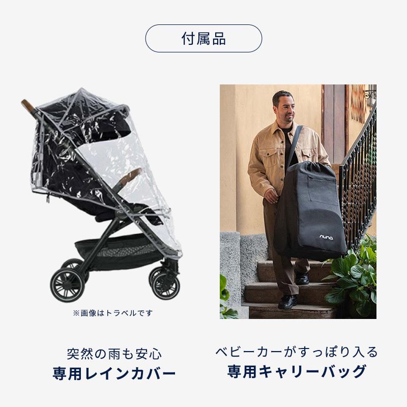 カトージ nuna ヌナ ベビーカー トラベル ラックス trvl lx レイン 
