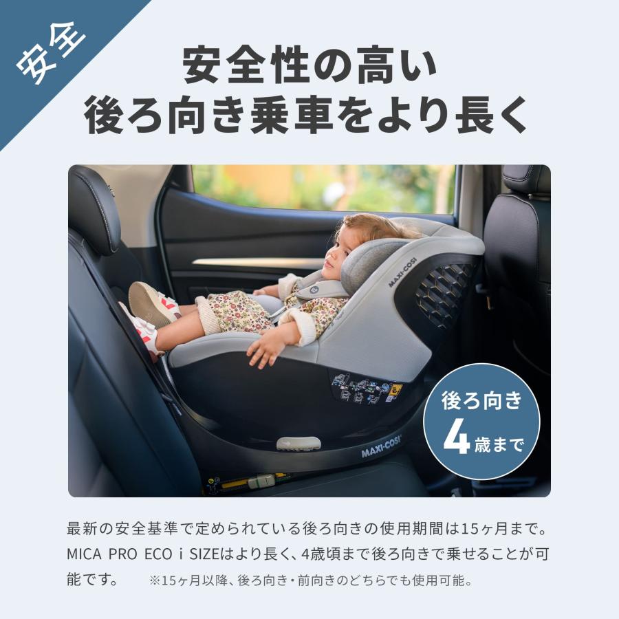 マキシコシ マイカ プロエコ アイサイズ Maxi-Cosi MICA pro eco i-size オーセンティック グラファイト 新生児から チャイルドシート ISOFIX_9