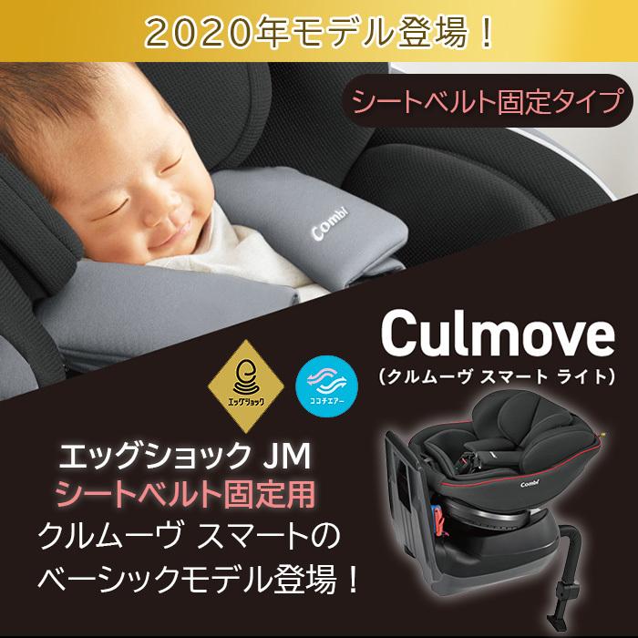コンビ クルムーヴ スマート Light エッグショック JM ブラック