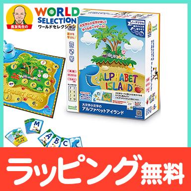 長友先生のワールドセレクション 大文字小文字のアルファベット