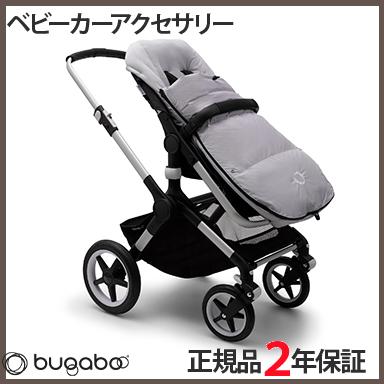bugaboo バガブー ハイパフォーマンス フットマフ ミスティグレー