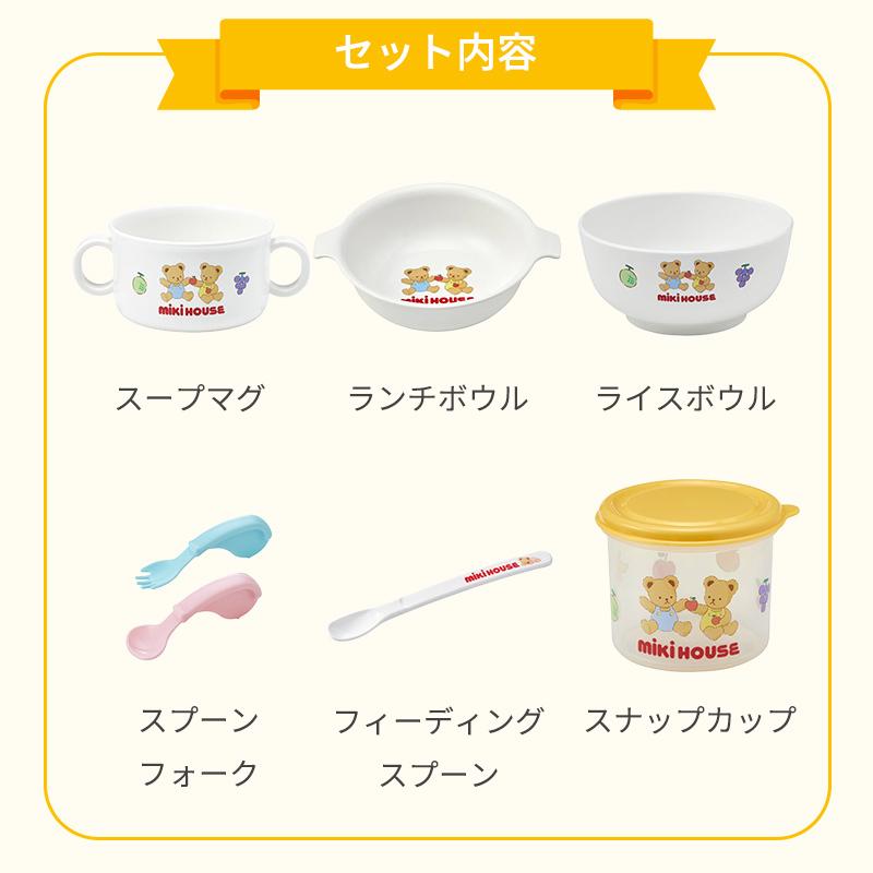 ミキハウス mikihouse テーブルウェアセット 7点セット BOX付き ベビー 