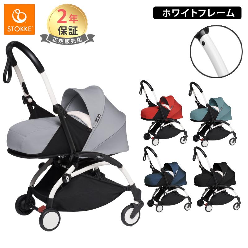 na様 ヨーヨー 2点セット STOKKE（ストッケ） 在庫限り yoyo2 0+ セット babyzen ヨーヨー ツー