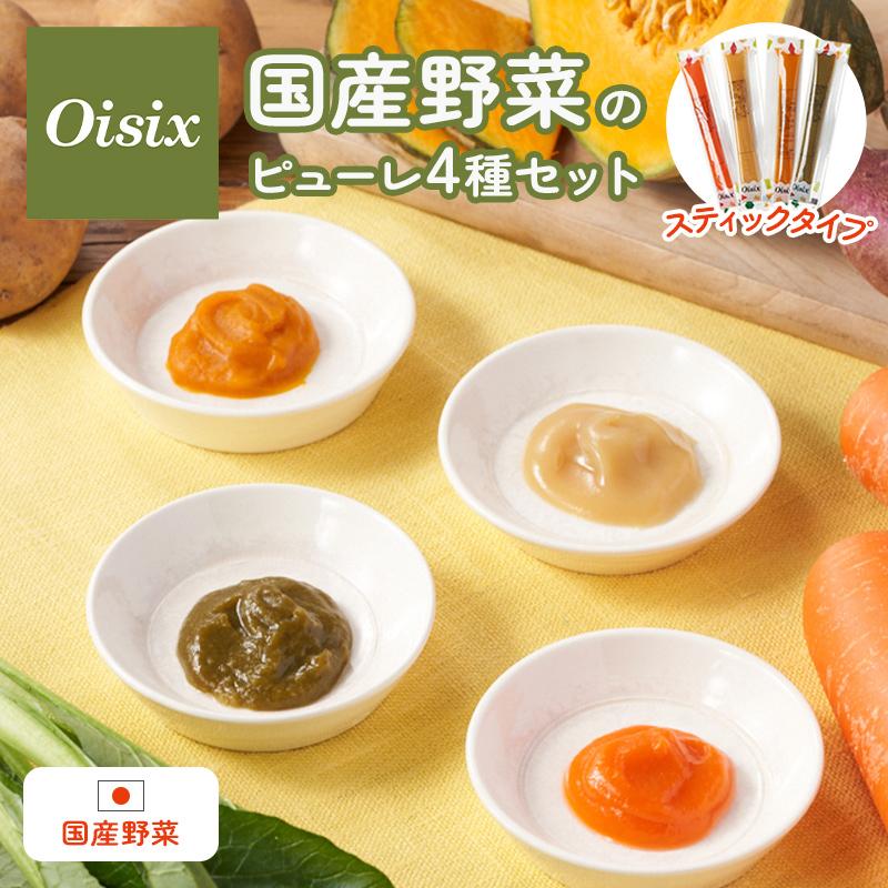 オイシックス 国産野菜ピューレ4種セット 10g×12本入り 離乳食 野菜