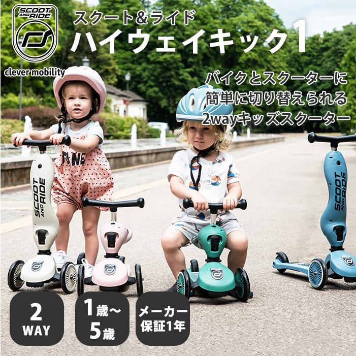 AIRBUGGY（エアバギー） Scoot＆Ride スクート＆ライド ハイウェイ