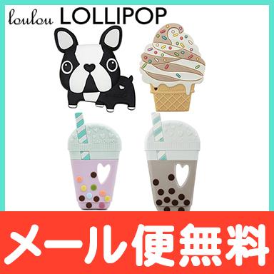 ルルロリポップ Loulou LOLLIPOP 歯がため 単品 ホルダーなし 歯固め 