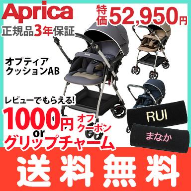 Aprica アップリカ オプティア クッション Ab Optia ベビーカー ベージュ グレー ネイビー A型ベビーカー Ab兼用 1ヵ月から ナチュラルリビング ママ ベビー 通販 Paypayモール