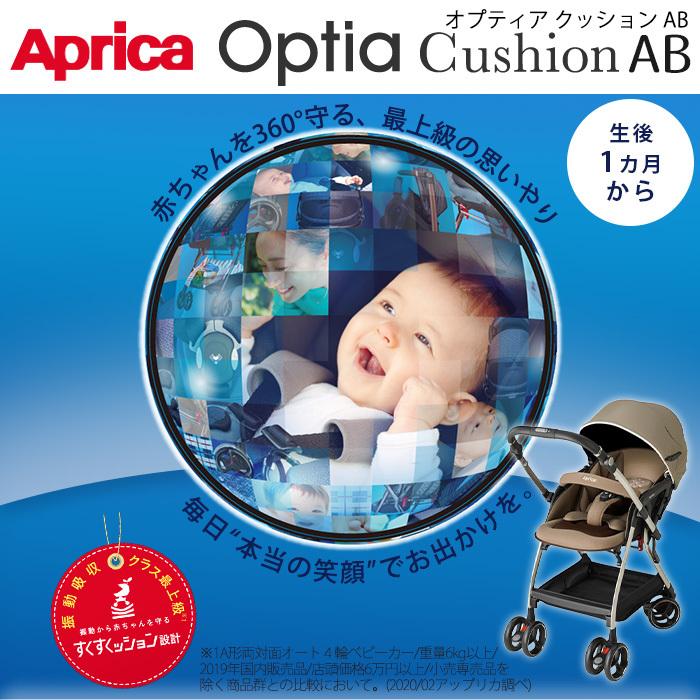 Aprica アップリカ オプティア クッション Ab Optia ベビーカー ベージュ グレー ネイビー A型ベビーカー Ab兼用 1ヵ月から ナチュラルリビング ママ ベビー 通販 Paypayモール