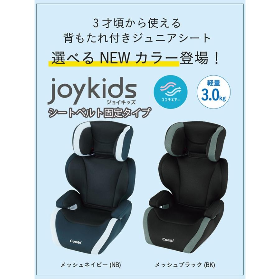 コンビ ジョイキッズ Fk メッシュブラック Bk ジュニアシート ハイバックシート U ナチュラルリビング ママ ベビー 通販 Yahoo ショッピング