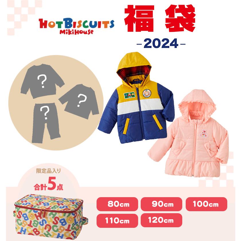 2024年福袋 ミキハウス ホットビスケッツ mikihouse HOT BISCUITS 福袋 80〜120cm 女の子 防寒ウェア入5点 ボックス入り｜natural-living｜12