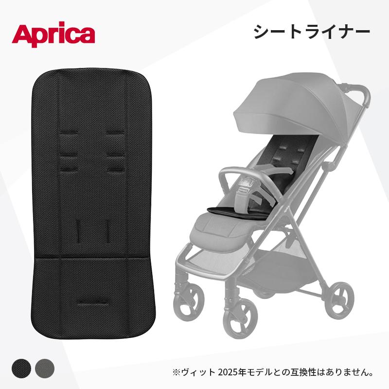 アップリカ ヴィット AB Viit AB 専用 シートライナー ブラック グレー Aprica ベビーカー ビット アクセサリー 専用マット（Yahoo!・ナチュラルベビー Natural Baby）
