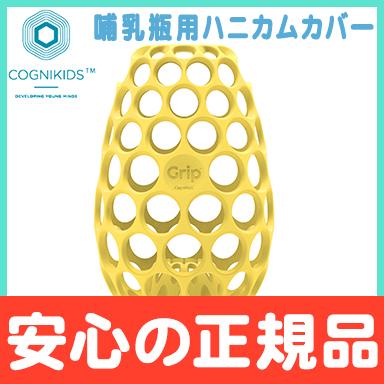 コグニキッズ COGNIKIDS 哺乳瓶用ハニカムカバー サンシャインイエロー 哺乳びん ほ乳瓶 メッシュカバー : u577464 :  ナチュラルベビー Natural Baby - 通販 - Yahoo!ショッピング