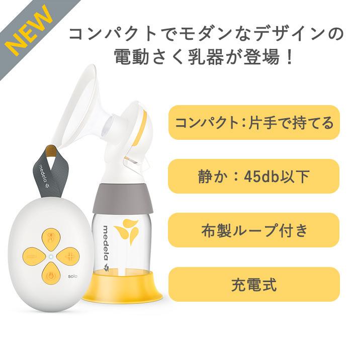 3000円 人気新品 メデラ ソロ 電動 搾乳器 搾乳機
