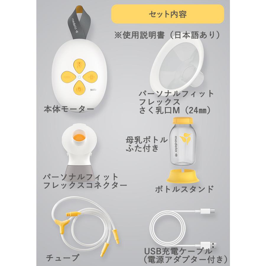 メデラ 搾乳器 SOLO ソロ 電動さく乳器 搾乳機 さく乳器 正規品 送料