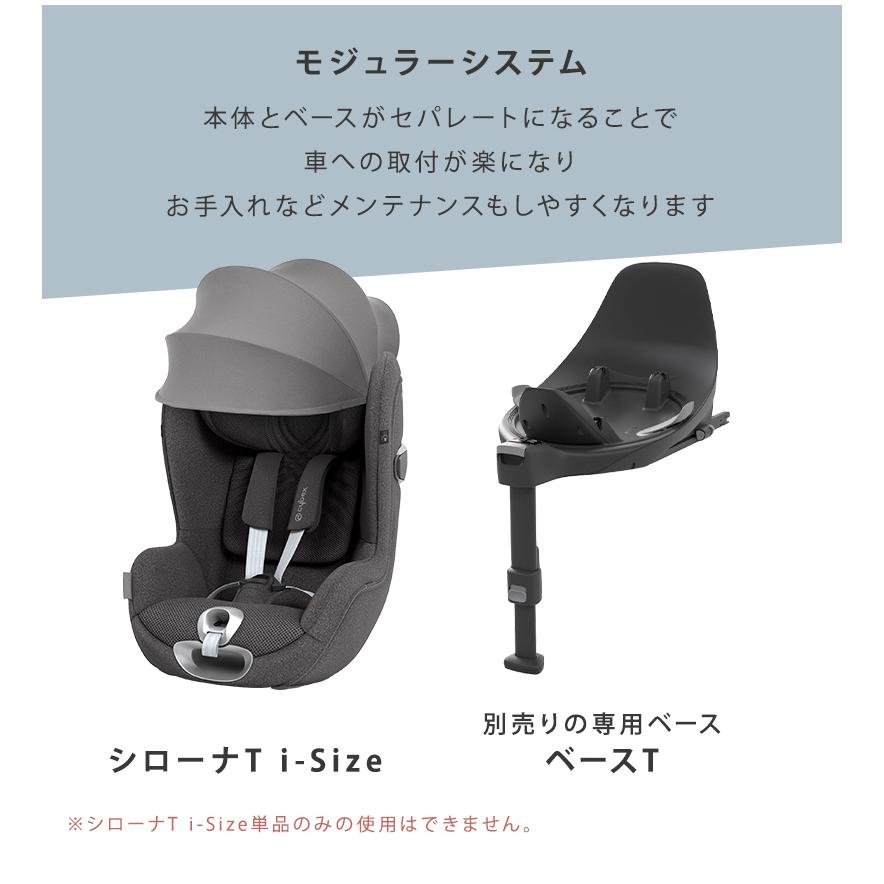 サイベックス シローナ T i-Size セピアブラック プラス