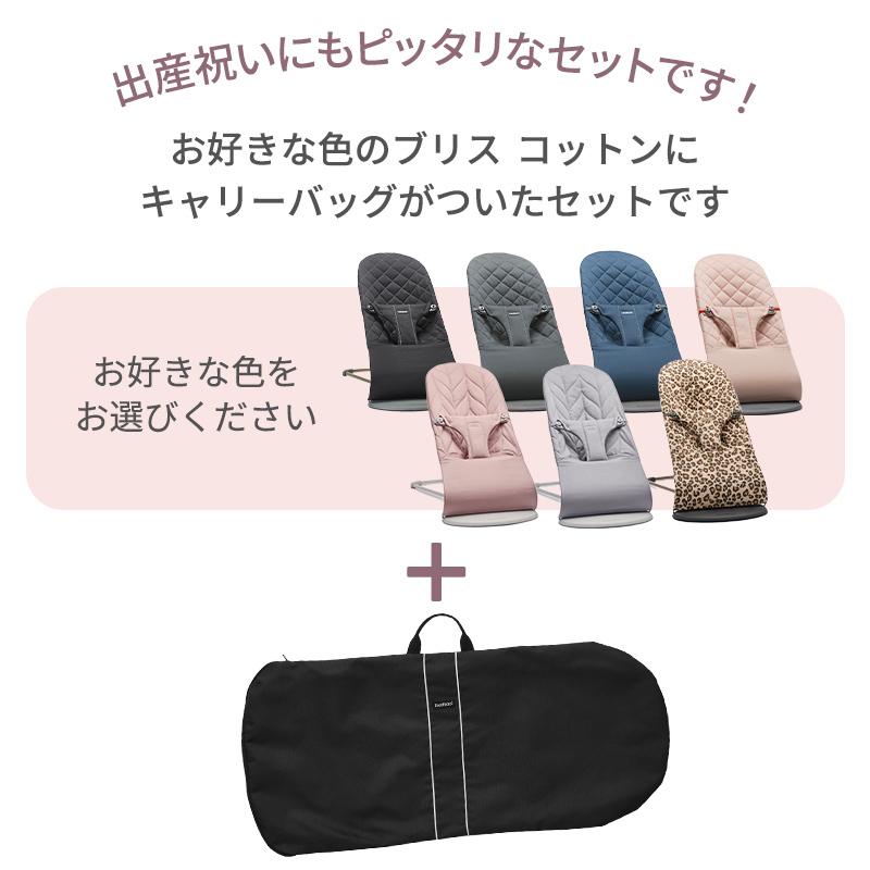 ベビービョルン バウンサー ブリス キャリーバッグセット BabyBjorn bliss コットン 赤ちゃん ベビー バウンサー 出産祝い ギフト 送料無料 ラッピング無料 | BABYBJORN | 10