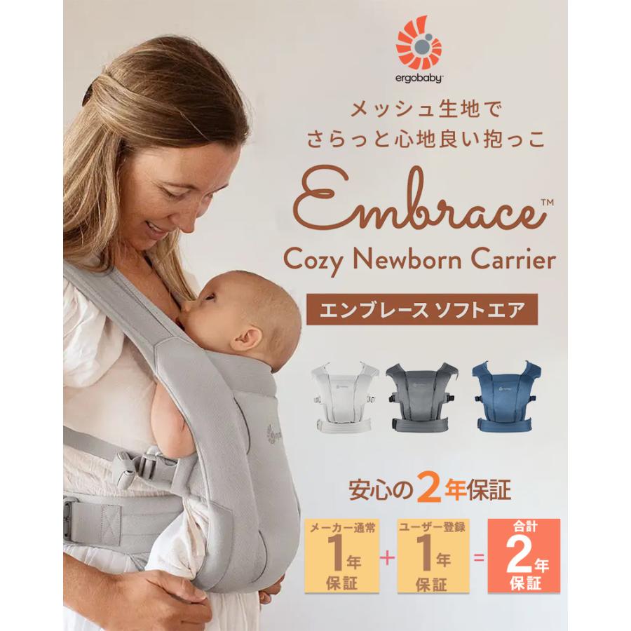 ergobaby（エルゴベビー） エンブレース ソフトエア ウォッシュド
