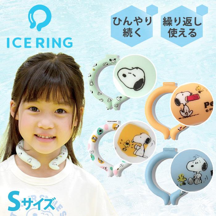 40%OFFセール アイスリング Sサイズ キッズ PEANUTSコラボ F.O. 