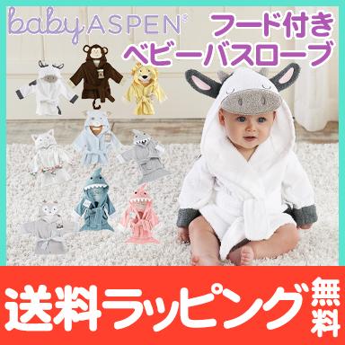 ベビーアスペン フード付きベビーバスローブ baby ASPEN : u590784 : ナチュラルベビー Natural Baby - 通販 -  Yahoo!ショッピング