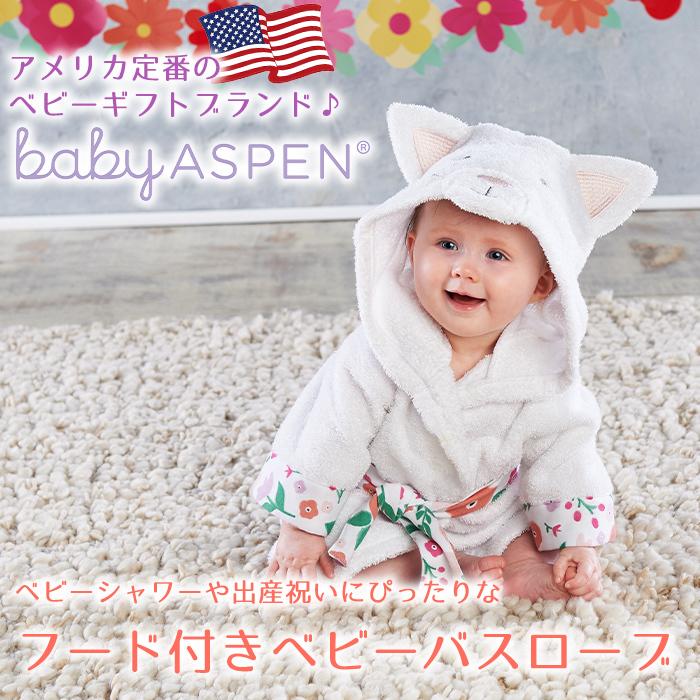 ベビーアスペン フード付きベビーバスローブ baby ASPEN : u590784