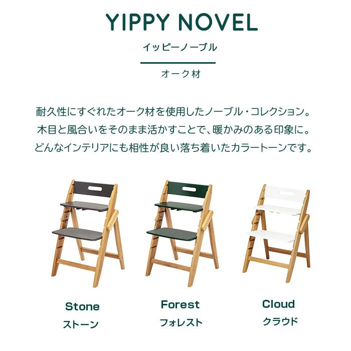 ベビーチェア moji ハイチェア モジ イッピー ノーブル + スターター