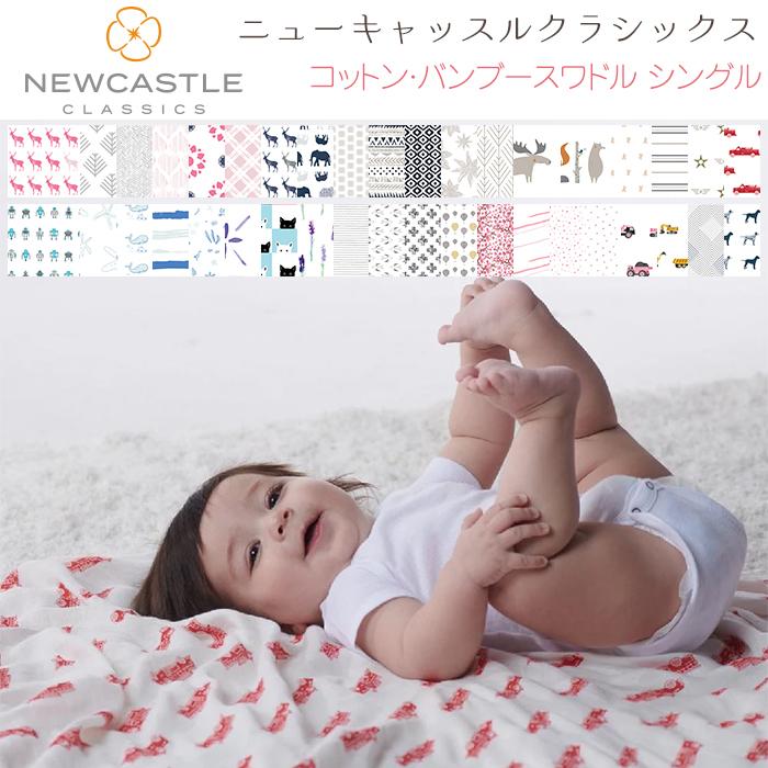 【特価セール】Newcastle Classics(ニューキャッスルクラシックス ニューキャッスルクラシックス NEWCASTLE CLASSICS バンブースワドル