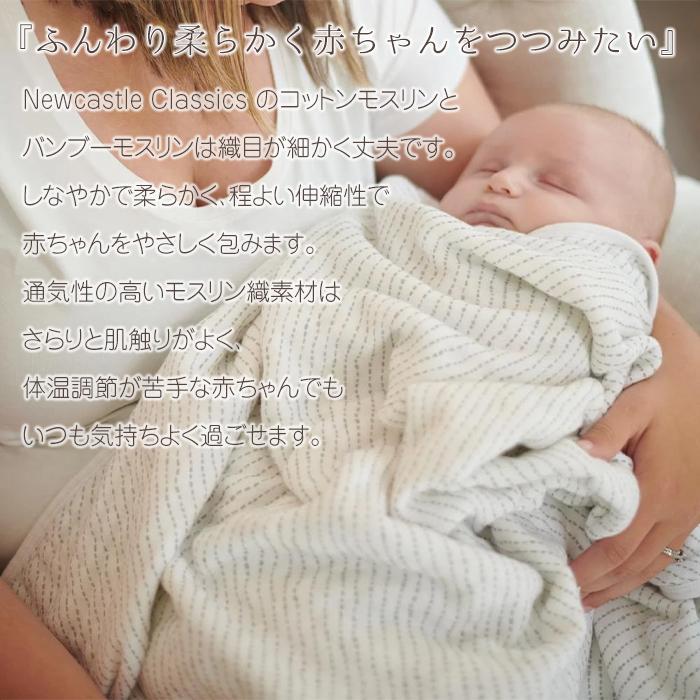 ニューキャッスルクラシックス NEWCASTLE CLASSICS バンブースワドル