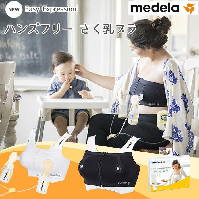 メデラ ハンズフリー さく乳ブラ ホワイト サイズS medela 授乳 ブラジャー 搾乳 母乳育児 搾乳器 正規品｜natural-living｜03