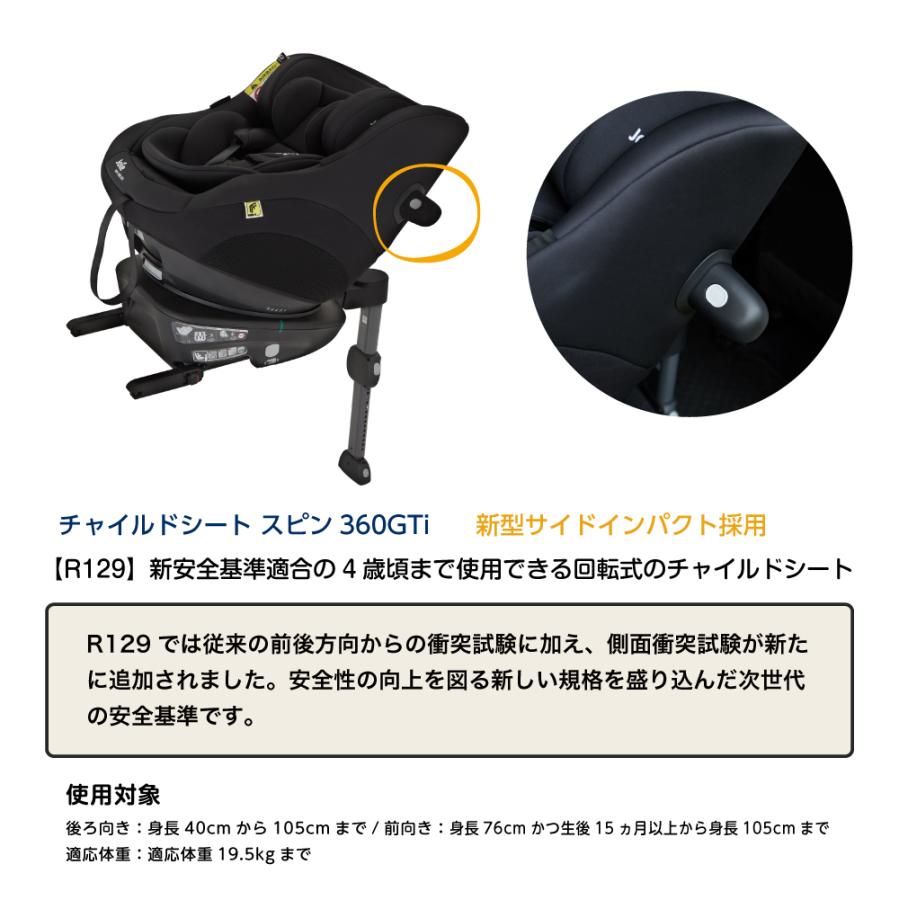 楽天市場】joie チャイルドシート スピン360gtiの通販