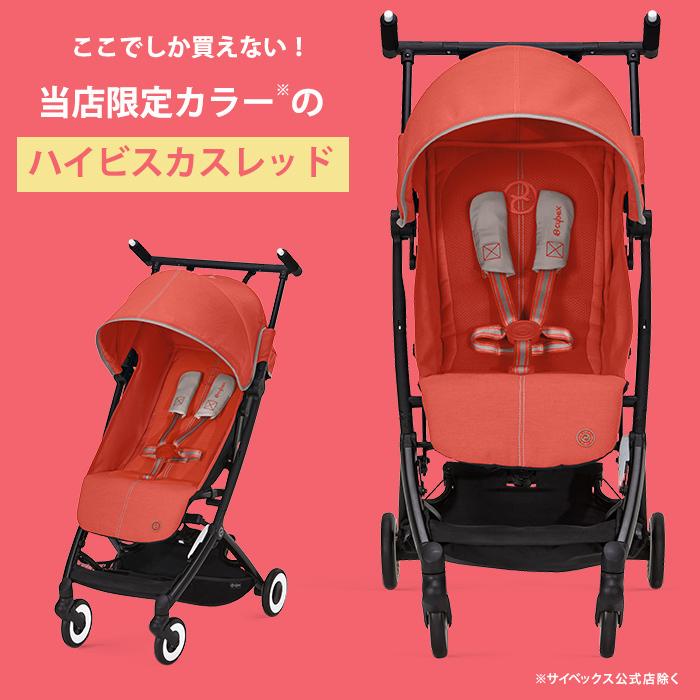 cybex サイベックス LIBELLE リベル (2022年リニューアルモデル