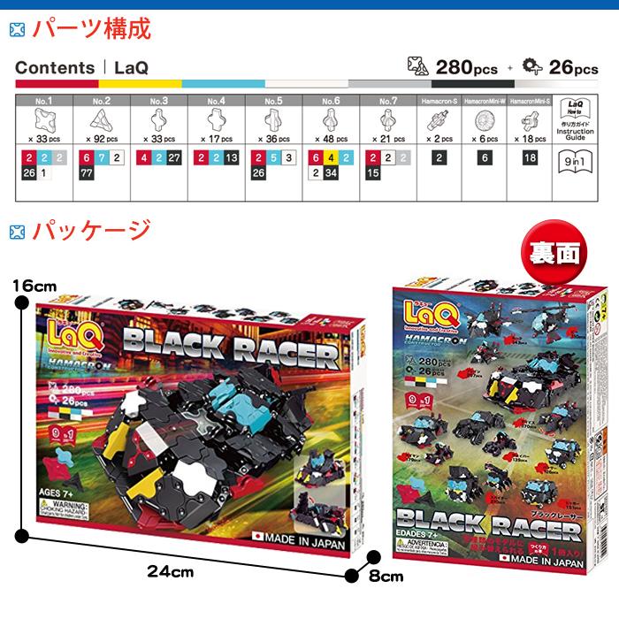 LaQ ラキュー ハマクロンコンストラクター ブラックレーサー 知育玩具