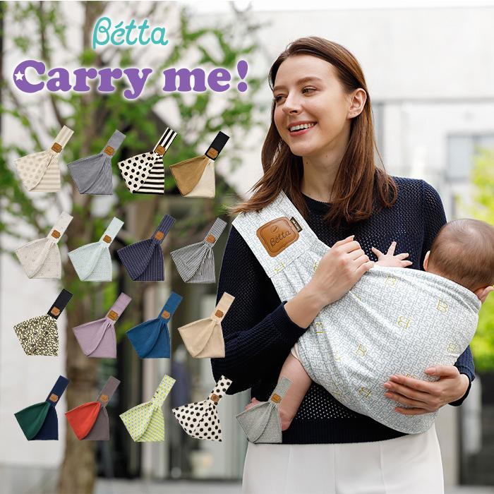 最新 ベッタ Betta キャリーミー グレージュ ストライプ ドット 抱っこひも 新生児 抱っこ紐 スリング ナチュラルリビング ママ ベビー 通販 Paypayモール
