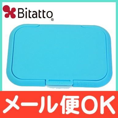 ビタット Bitatto ウェットシートのフタ ライトブルー｜natural-living