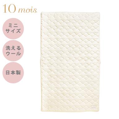 10mois ディモワ ウォッシャブルウール ミニワンタッチシーツ きなり