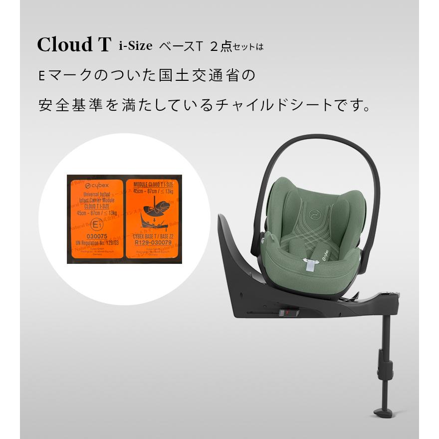 サイベックス クラウド T アイサイズ i-Size + ベースT 2点セット 