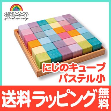 グリムス社 にじのキューブ パステル 小 36ピース 虹色 積み木 木のおもちゃ 出産祝い プレゼント グリムス 知育玩具 木製 : u613969  : ナチュラルベビー Natural Baby - 通販 - Yahoo!ショッピング