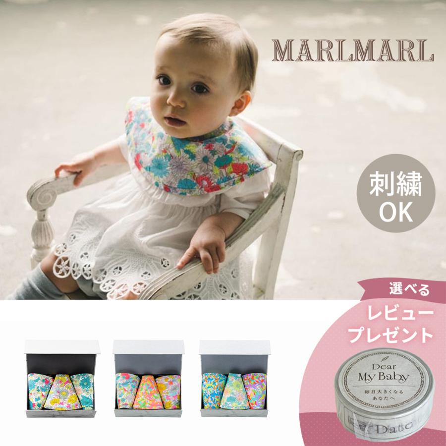 マールマール スタイ ボタニーク ボックス 名入れ刺繍 対応 ビブ