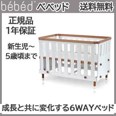 HOPPL ホップル bebed baby べベッド ベビーベッド ホワイト HOPPL ホップル bebed baby べベッド ベビーベッド ホワイト
