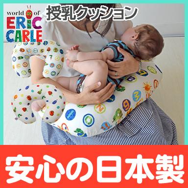 はらぺこあおむし 授乳クッション 抱き枕 ベビーピロー : ナチュラル 