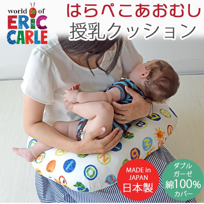 はらぺこあおむし 授乳クッション 抱き枕 ベビーピロー : u614781  