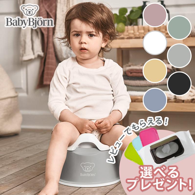 BABYBJORN BabyBjorn ベビービョルン スマートポッティ おまる BABYBJORN BabyBjorn ベビービョルン スマートポッティ おまる