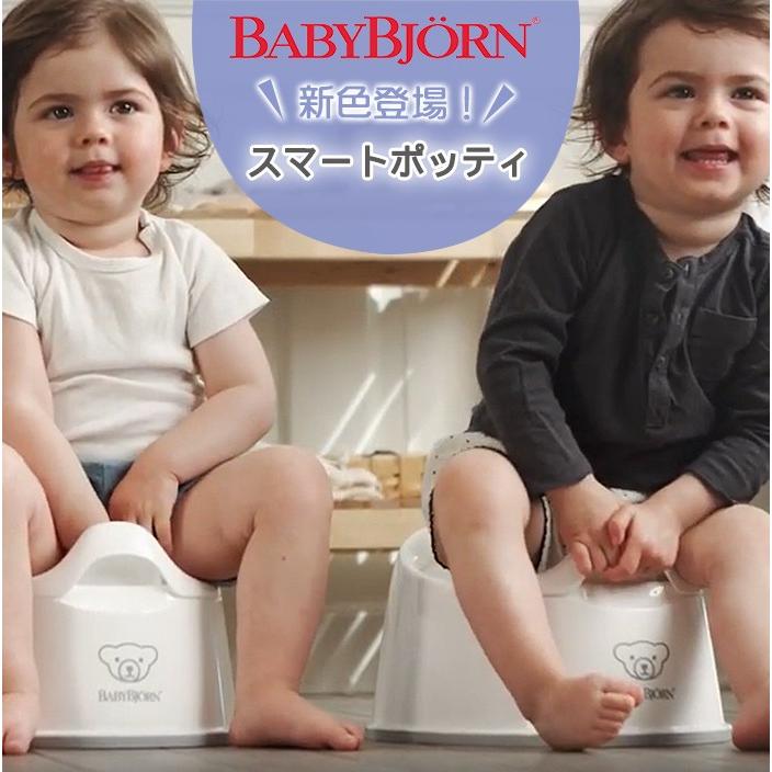 BabyBjorn ベビービョルン スマートポッティ おまる ナチュラルリビング ママ・ベビー - 通販 - PayPayモール BabyBjorn ベビービョルン スマートポッティ おまる ナチュラルリビング ママ・ベビー - 通販 - PayPayモール