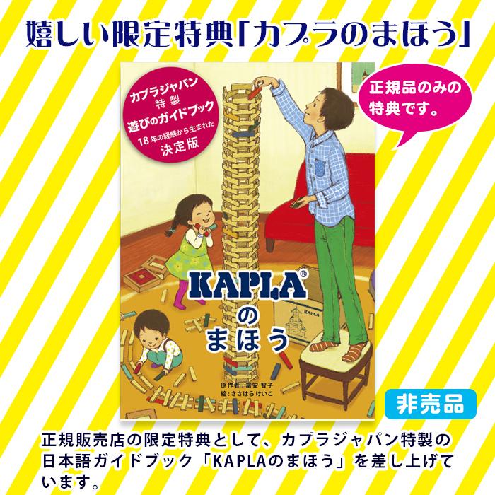 KAPLA カプラ カプラ280 デザインブック緑1冊セット 小冊子付き 積み木 つみき ブロック 知育玩具｜natural-living｜08