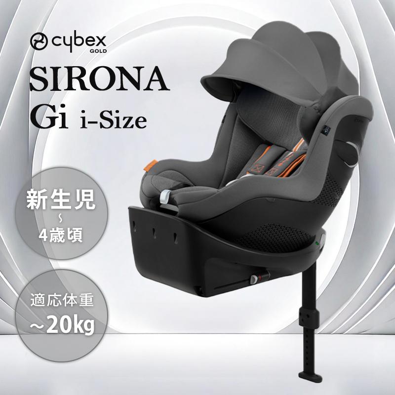 サイベックス チャイルドシート 新生児 isofix シローナ Gi i サイベックス チャイルドシート 新生児 isofix シローナ Gi i
