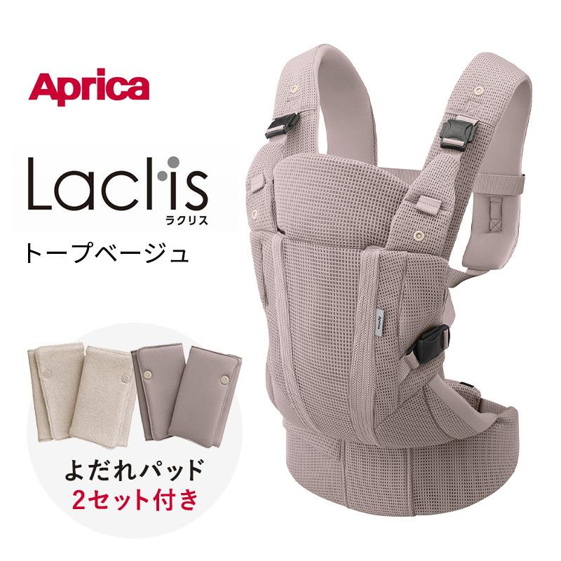 ラクリス 抱っこ紐 ベージュ アップリカ（Aprica） 数量限定 ラクリス AB トープベージュ GBE 数量